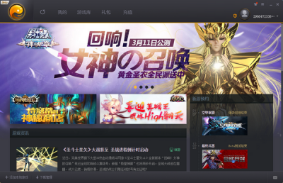 完美游戏平台 v2.9.48.0603官方版