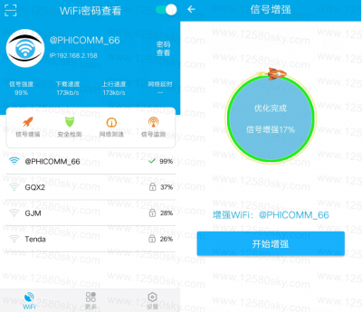 WiFi密码查看器 v4.7.0去广告版