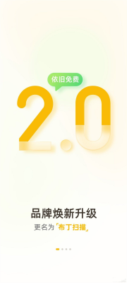 布丁扫描app v2.2.0.1安卓版