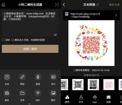 小料二维码生成器 v2.2.1安卓版