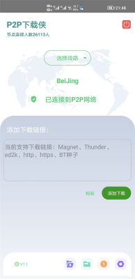 P2P下载侠 v1.1安卓版