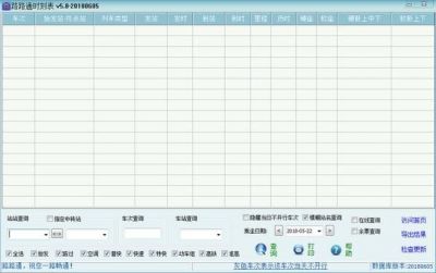 路路通时刻表 v20220628官方版