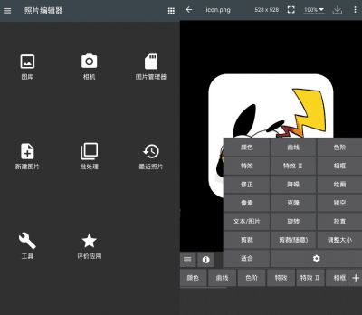 照片编辑器app v7.7安卓版
