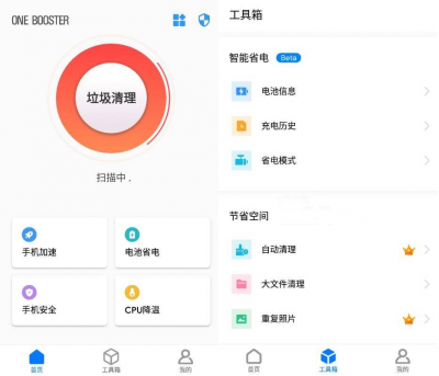 One Booster Pro(手机清理加速app) v2.0.2.0安卓版