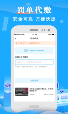 123车辆违章查询app v9.7.22最新版