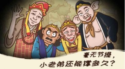西游梗传破解版免广告1.3.4