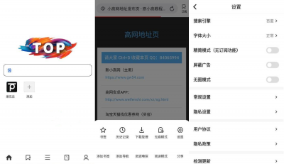 Top浏览器 v3.2.0安卓版