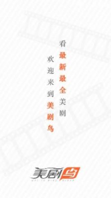 美剧鸟tv版可投屏 v5.9.6