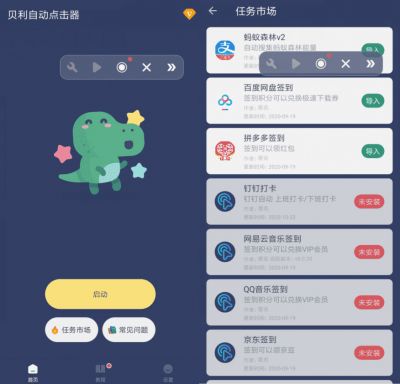 贝利自动点击器app v2.6.6b高级版