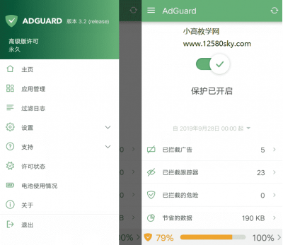 AdGuard(去广告大杀器)v4.0.77安卓版