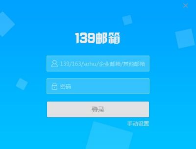 139邮箱客户端 v6.1.9官方版