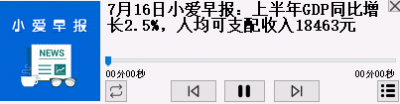 小爱早晚报 v1.0免费版