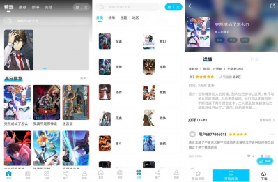 漫画新社2022 v2.1.1安卓版