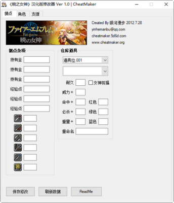 晓之女神汉化版修改器 v1.0免费版