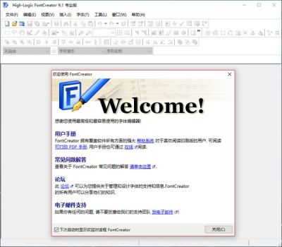 High-Logic FontCreator v14.0.0.2867中文破解版