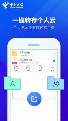 天翼云盘去广告免升级版 v6.4.5精简版