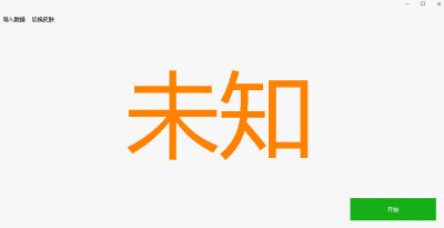 极速抽签器 v1.0免费版
