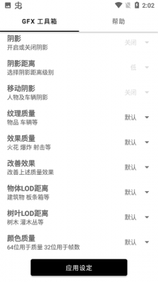 gfx工具箱官方正版app v10.2.1