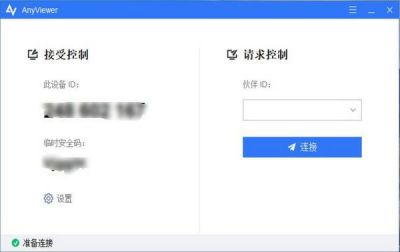 AnyViewer(傲梅远程桌面软件) v3.1.0官方版